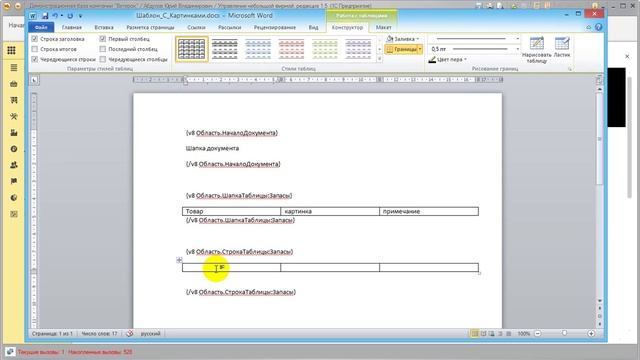 Печать документов в WORD из 1С