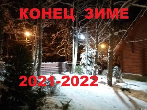 Круговорот снега в природе. Конец зиме - 2 .mp4