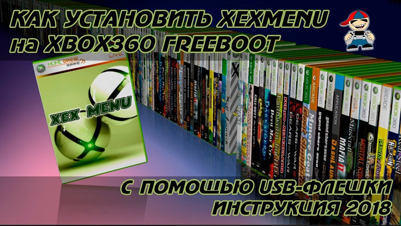 XEXMENU Xbox 360 freeboot. Бокс 360 freeboot без чипа. Xbox 360 freeboot Dashlaunch.