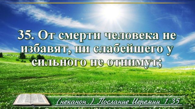 Послание Иеремии с музыкой глава 1 читаем и слушаем смотреть онлайн
