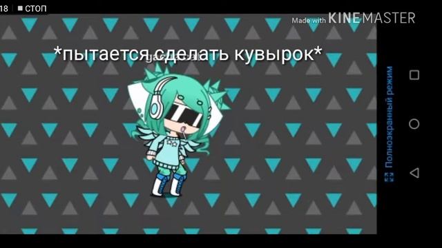 Неудачный кувырок смотреть онлайн