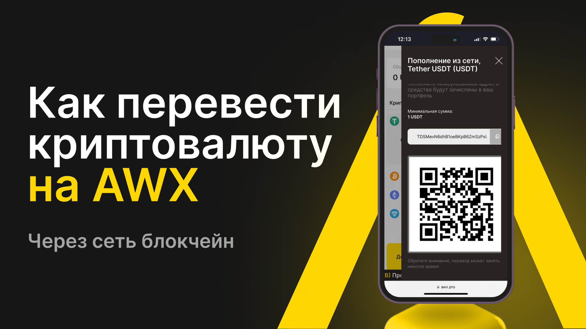 Как пополнить баланс портфеля на AWX?