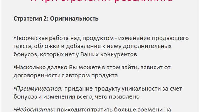 Урок#4 Три стратегии реселлинга. смотреть онлайн