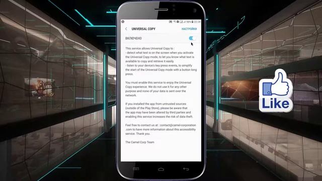 Как скопировать защищенный от копирования текст в Андроид?