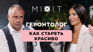 Геронтология: Как замедлить старение?