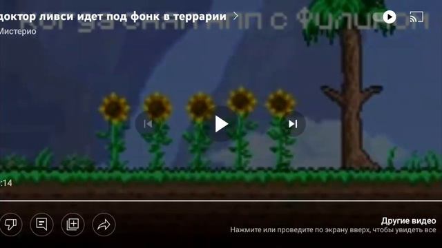 доктор ливси идёт под фонк в террарии [реакция] смотреть онлайн