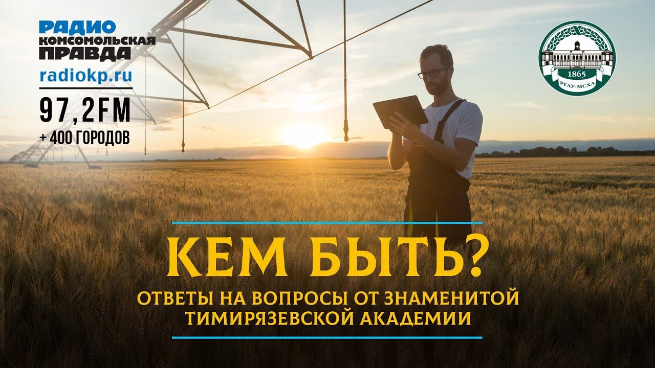 Современные агрономы: как изменилась эта профессия и почему стала такой востребованной | 21.07.2021