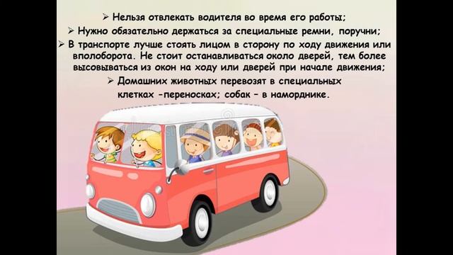 Правила поведения в транспорте для детей, 13 07