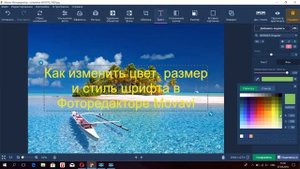 ? ? Movavi Фоторедактор. Как добавить текст на фото, изменить цвет, размер и стиль шрифта