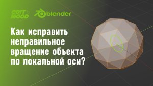 Как вернуть локальные оси | Локальные оси по нормалям грани | Blender 3.1