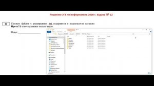Решение ОГЭ по информатике 2020 г  Задача № 12