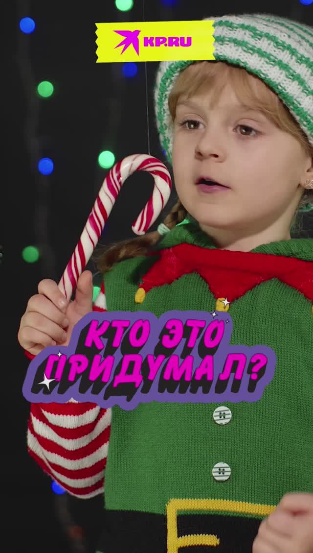 Кто придумал карамельную трость?