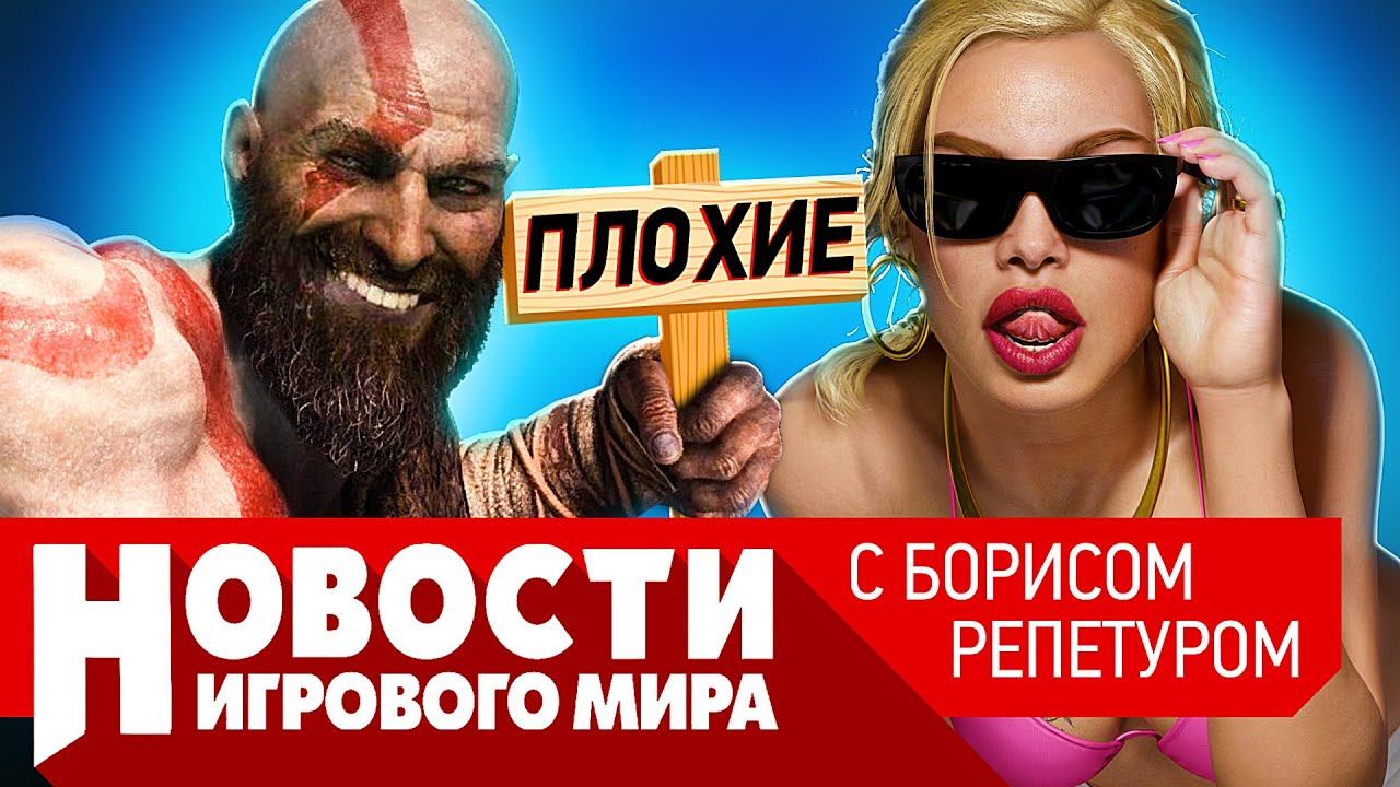 ПЛОХИЕ НОВОСТИ перенос нового God of War, GTA 6, RE Village, Battlefield 6, Starfield, дефицит SSD