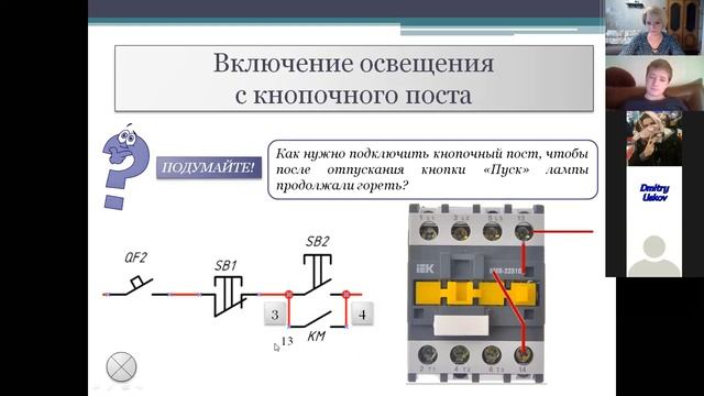 Коммутационные аппараты. Подключение контактора и кнопочного поста смотреть онлайн