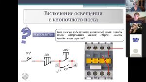 Коммутационные аппараты. Подключение контактора и кнопочного поста
