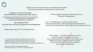 Профессиональная переподготовка "Специалист по пожарной профилактике"