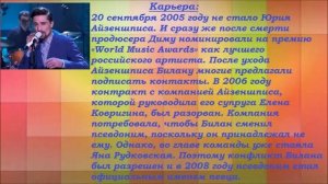 Краткая биография Димы Билана
