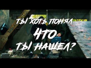 Д-Пак ч2. "Ты хоть понял, что ты нашёл?!"
