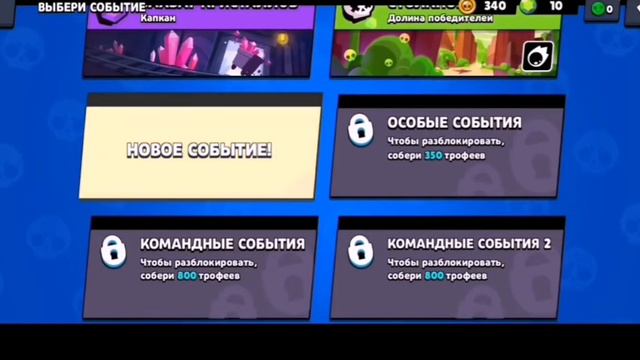 У меня есть новый режим броубол в брал старс смотреть онлайн