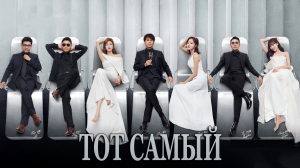 Тот самый 1 сезон 8 серия