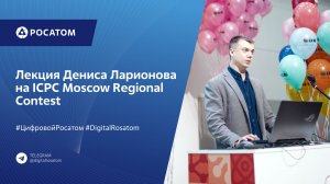 ICPC Moscow Regional Contest 2022: лекция Дениса Ларионова о нейроморфных вычислениях