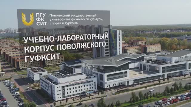 Презентация учебно-лабораторного корпуса Поволжского университета