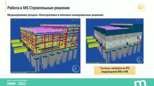 Создание цифровой модели комплекса очистных сооружений, средствами Model Studio CS
