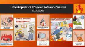 Вводный инструктаж по пожарной безопасности.mp4