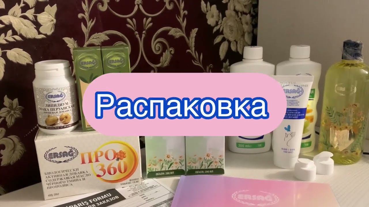 Эрсаг. Распаковка. 22 февраля #ersag #распаковка #викториясуслова