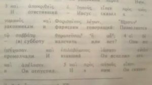 Песня по Евангелию от Луки, 14:1-6. Иисус в субботу исцеляет больного водянкой.