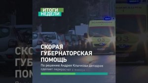 Итоги недели в Орловской области 3-9 апреля 2023