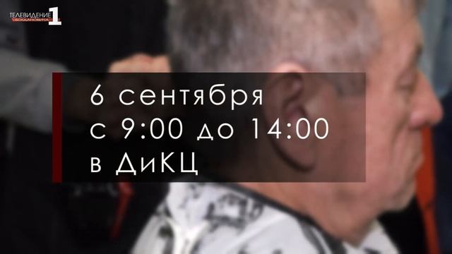 Бесплатная стрижка для старшего поколения смотреть онлайн