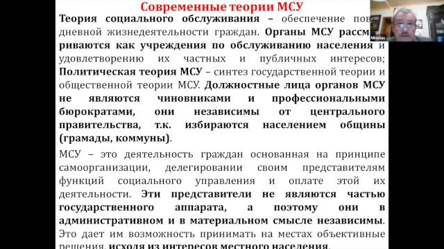 Местное самоуправление: модели и термины