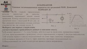 Задание 16. Вариант 20. Физика ЕГЭ 2021. Типовые экзаменационные варианты М.Ю.Демидовой. Разбор.ФИП