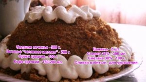 Торт из овсяного печенья без выпечки