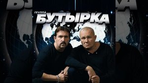 Бутырка - Голуби