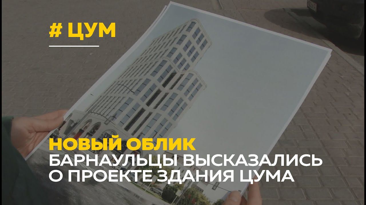 Новый облик ЦУМа в Барнауле | Барнаульцам показали проект 18-этажного здания