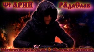 ФИЛОСОФСКАЯ БЕСЕДА  АРИЙ РАДАСЛАВ, СЛАВЯНЕ РОДНОВЕРЫ, ПРЕДСТАВИТЕЛИ ТЕРРИТОРИАЛЬНЫХ ГРОМАД УКРАИНЫ