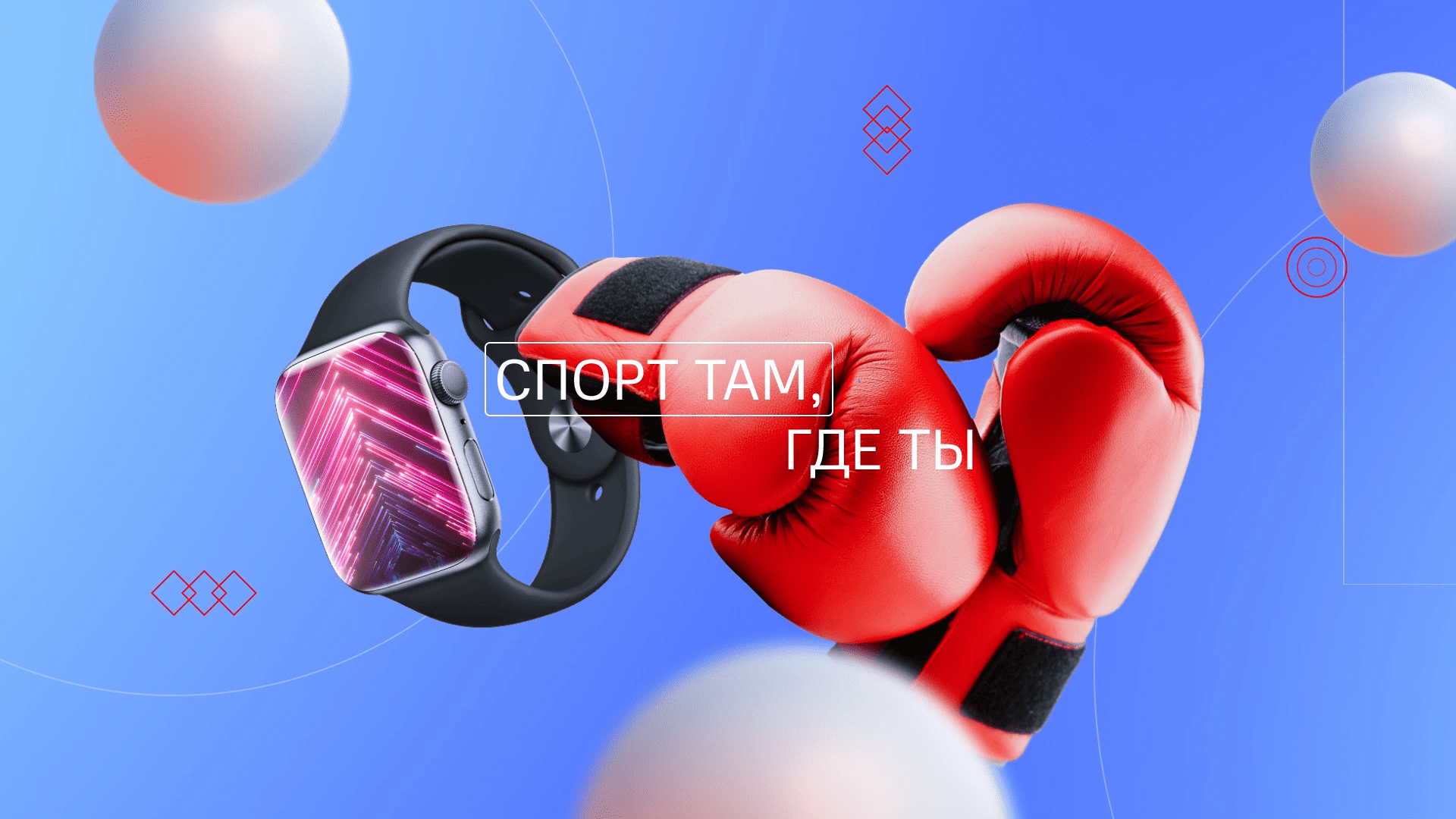 МТС | поТРЕНДим | Спорт там, где ты