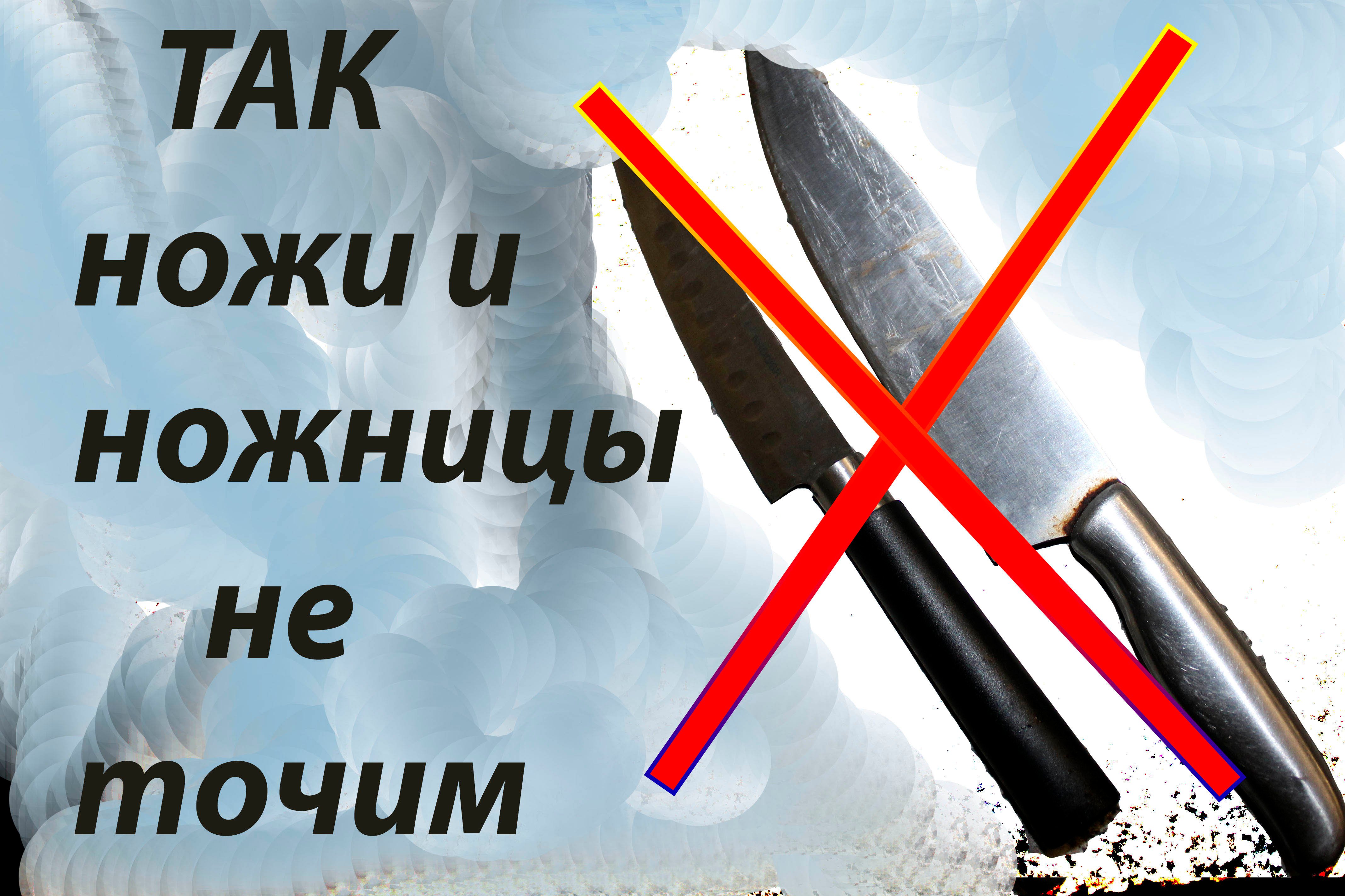К чему снится точить ножи