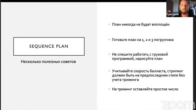 Работа старпомом на балкерном флоте. День 1: Расчёт груза на балкере смотреть онлайн