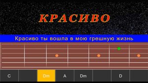 Красиво (cover) | Гитара на одной струне