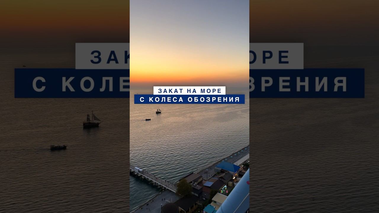 Скоро запустится колесо обозрения в Лазаревском, самое высокое на побережье моря и второе в России.