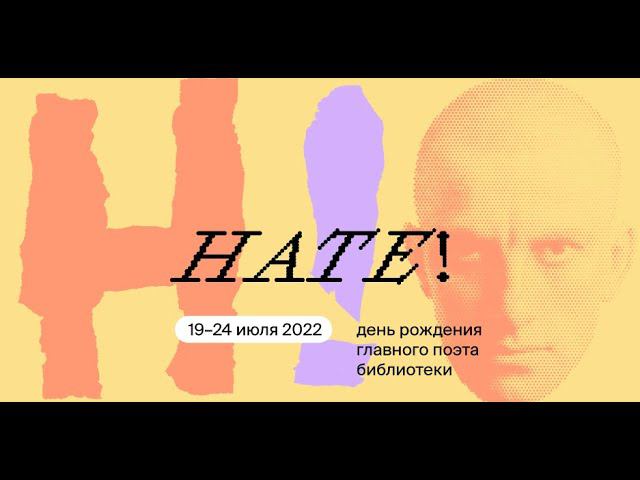 Лекция историка моды и культуролога Мэган Виртанен в рамках фестиваля «НАТЕ!»