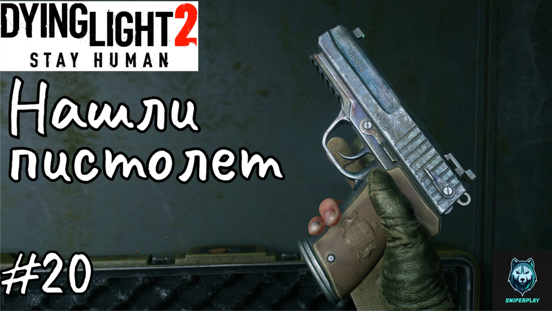 Прохождение Dying Light 2: Stay Human — Часть 20: Нашли пистолет