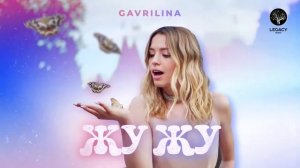 GAVRILINA — Жу Жу (1 Час)