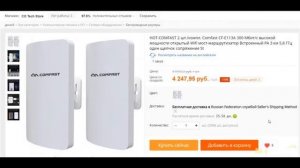 WiFi радиоудлинитель Comfast CF-E113A, или как просто попасть на деньги. | #Обзор