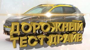 Дорожный тест драйв 2021 KIA STONIC | Test drive 2021 KIA STONIC