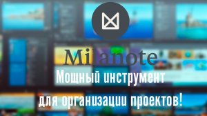 Milanote организация проектов