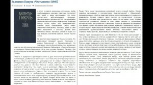 Валентин Пикуль - Честь имею - Критика